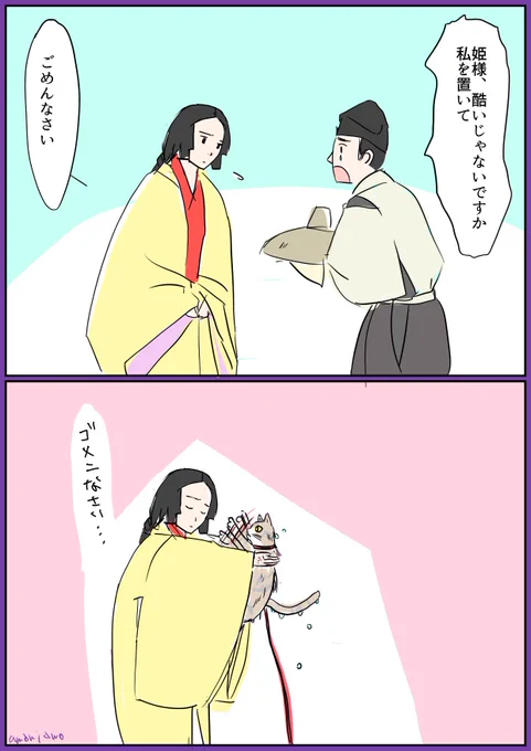 見つけていてほしい🐱  #光る君絵 #光る君へ 