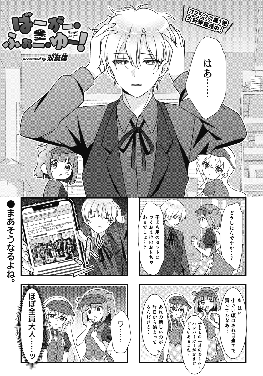◤      ◥
 おまけが本体
◣      ◢

きららMAX4月号の
『ばーがー・ふぉー・ゆー!』は
おまけつきセットのお話!

人気IPともなると、
その争奪戦の激しさは
想像を絶するという……😱

【ニコニコ漫画でも無料】
https://t.co/IVMavBmw9p 
