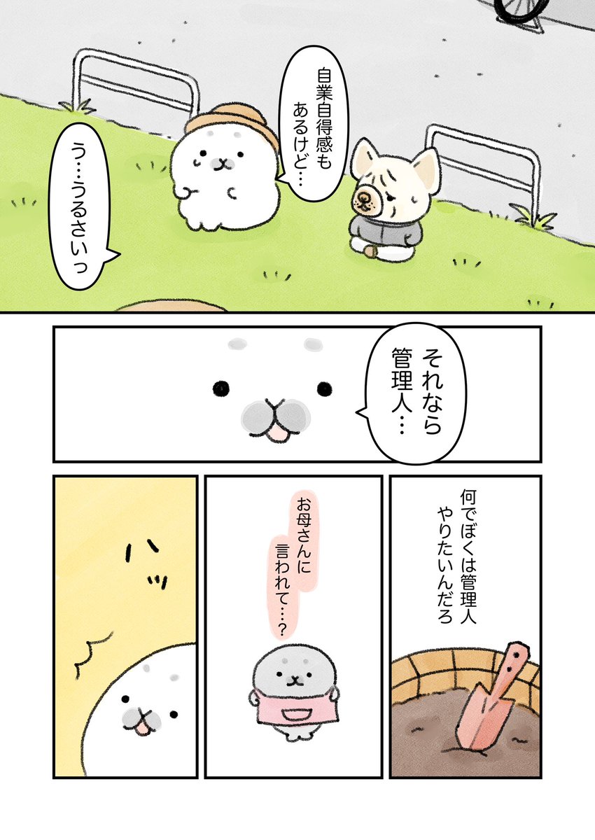 あざらしが団地の管理人になり、クセつよ住人たちの心を癒す話🦭 6話 最終回(1/3)

最後にお知らせがあります✨

#漫画が読めるハッシュタグ 