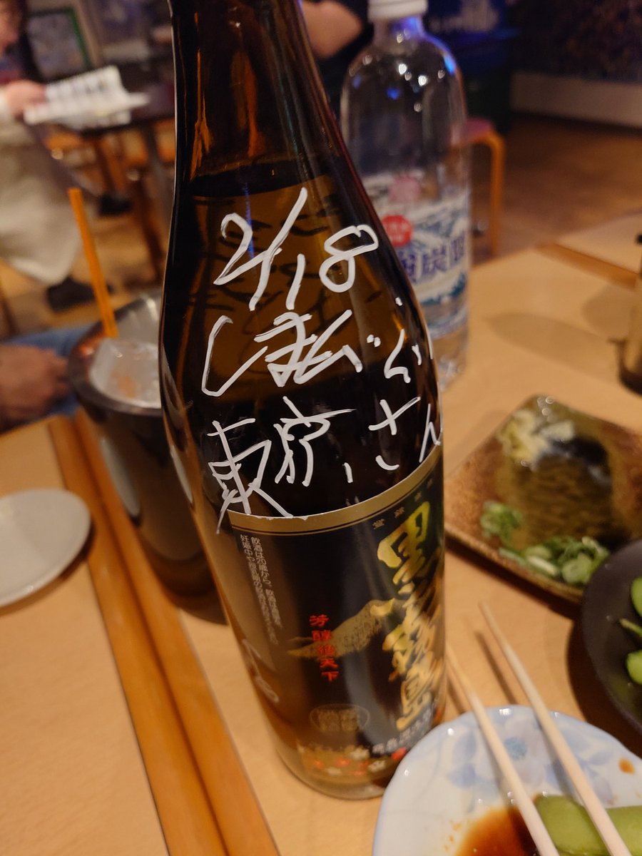 hasao10's tweet image. 最高の飲み会🍻
 #KITEN
 #ボトルリレー