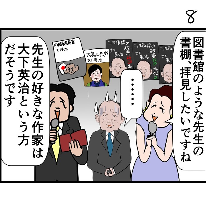 #令和の歴史教科書
三年万冊国会議員(2) 