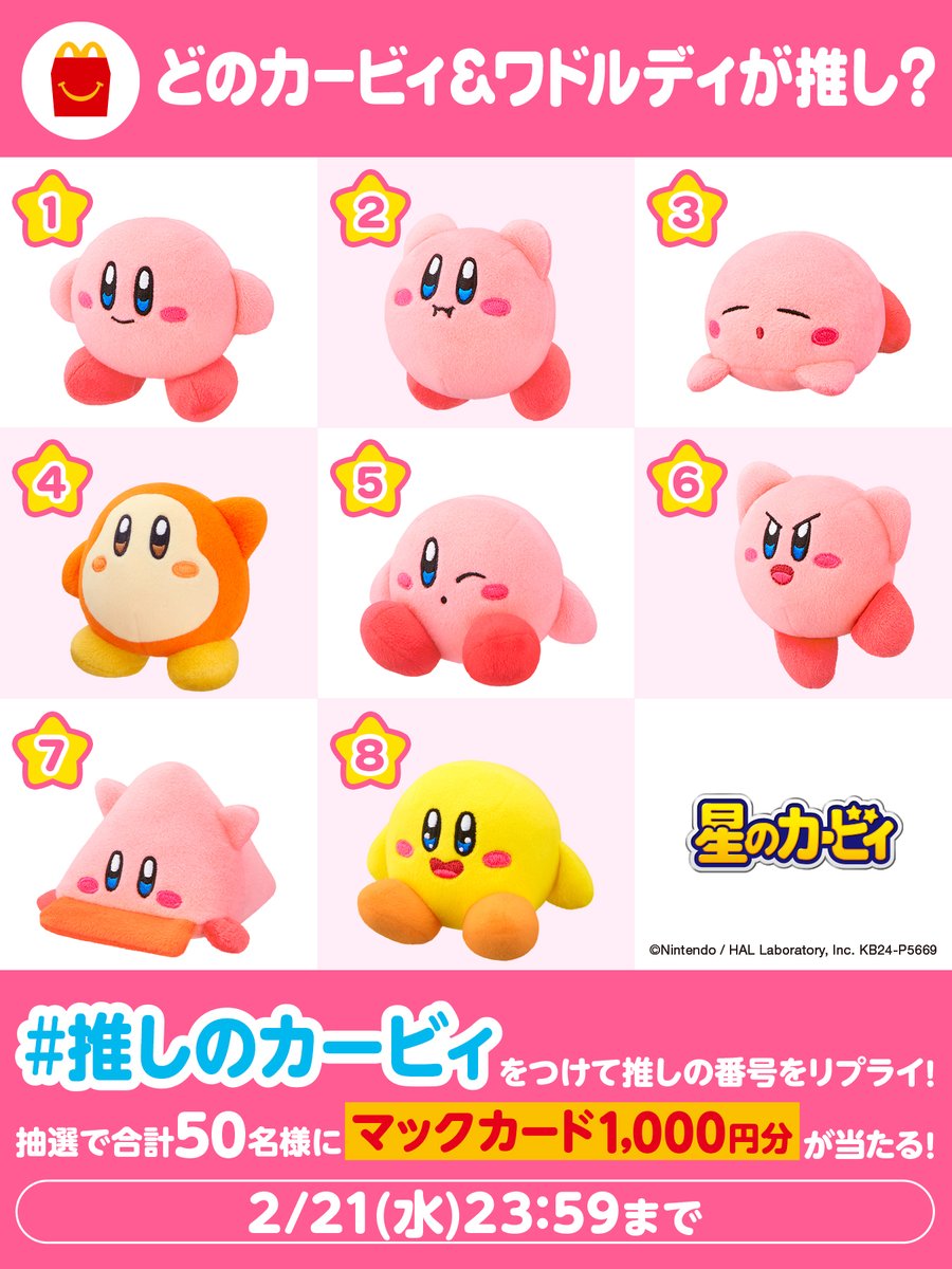 McDonaldsJapan's tweet photo. 【 #推しのカービィ 】をつけて、推しのカービィ＆ワドルディの番号をリプライしよう！

抽選で合計50名様にマックカード1,000円分が当たるチャンス！

#ハッピーセット #星のカービィ は2/23(金)から登場！

キャンペーン詳細はこちら→ https://t.co/M0GHHKu5MJ https://t.co/welzjgebvL