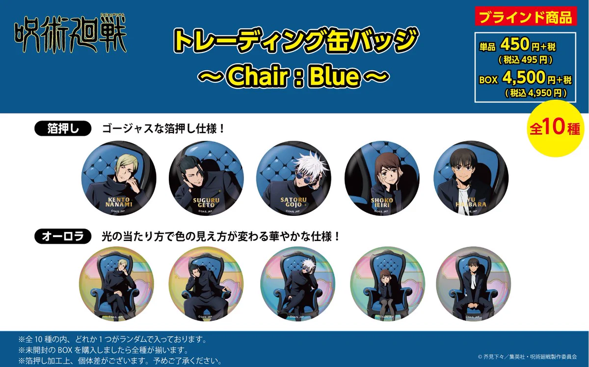 呪術廻戦 PLAZA（プラザ） on X: 