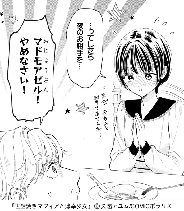 桜都ちゃんの、、このわかってるのかわかってないのか微妙なラインなのが年頃の女の子っぽくて好きです🐯👼
(これは1巻6話)

#世話焼きマフィアと薄幸少女 