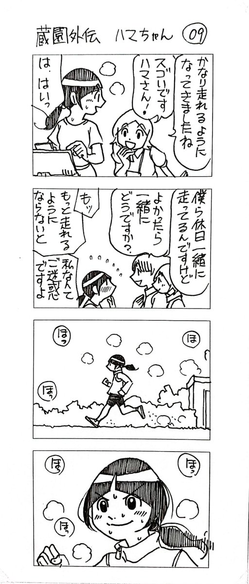 蔵園外伝 ハマちゃん09  目標ができると、このタイプは強い
