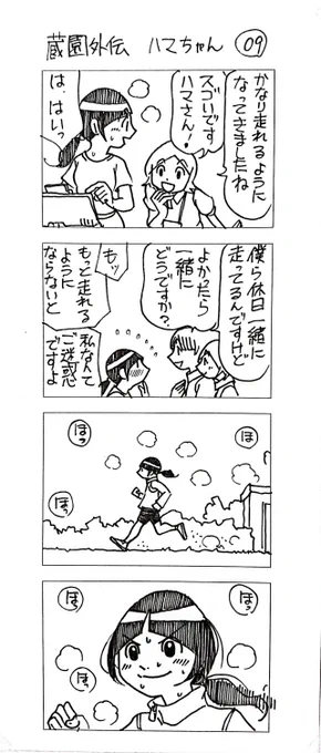 蔵園外伝 ハマちゃん09  目標ができると、このタイプは強い