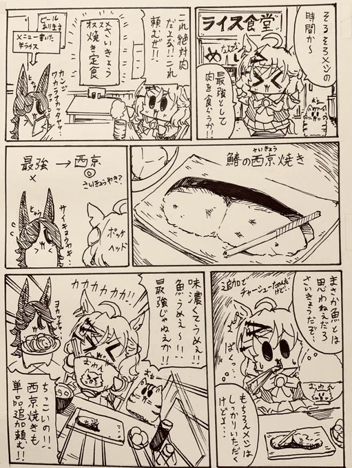 春も近づく鰆の時期、ライス食堂に来たポッケ…

西京焼きを食べるジャングルポケット🐯 