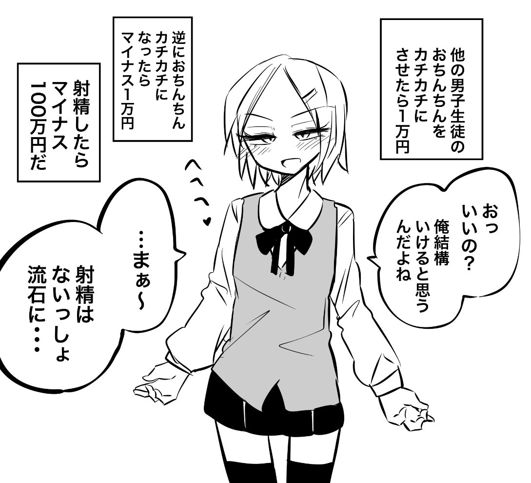 オス堕ちメス男子 