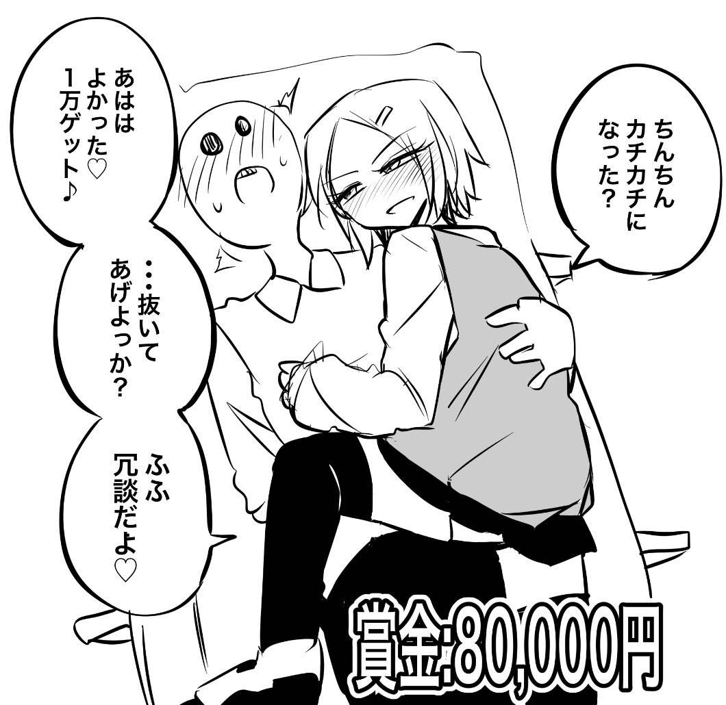オス堕ちメス男子 