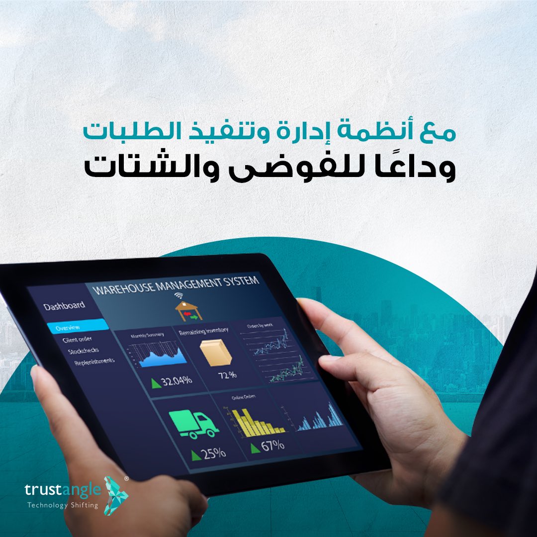 trustangle's tweet photo. ✔️ مع أنظمة إدارة وتنفيذ الطلبات.. وداعًا للفوضى والشتات 💻
#trustangle #التحــول_الرقمـي #التطبيقات_السحابية #الذكاء_الاصطناعي #ترست_آنجل #تقنية https://t.co/SJGLvvYEDX