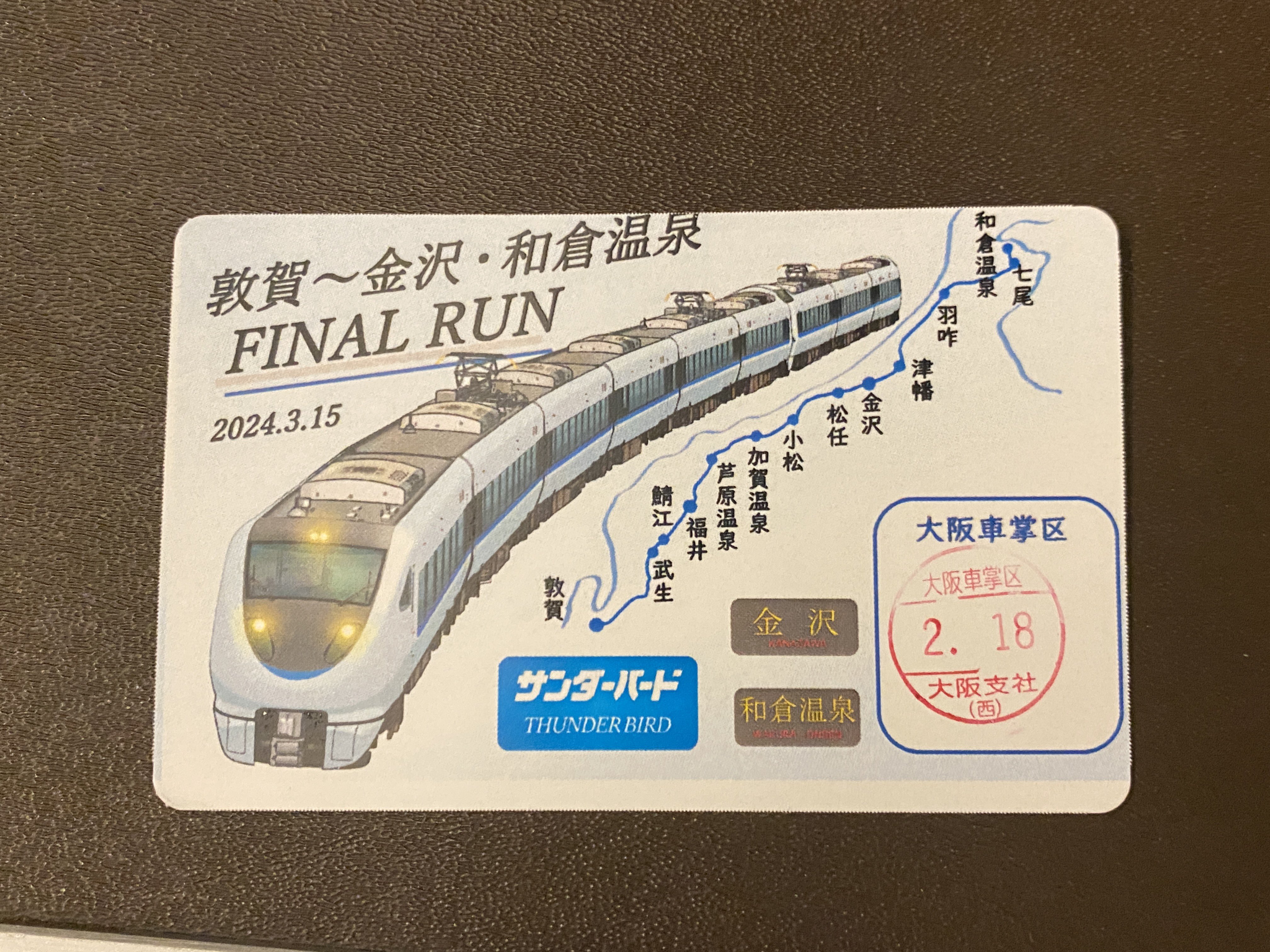 特急サンダーバード FINAL RUN 京都車掌区 乗車記念カード