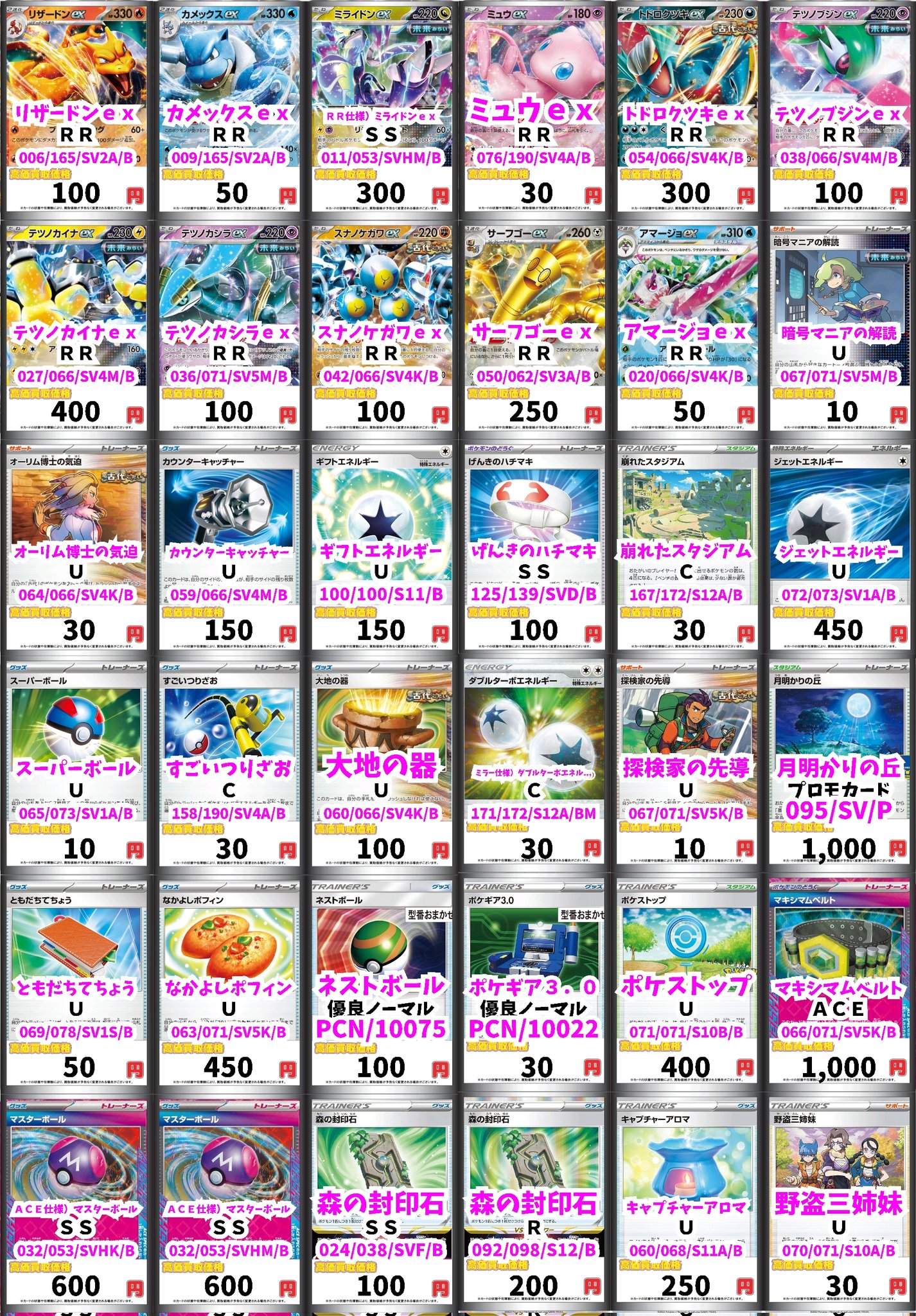 ポケモンカードゲーム ex系まとめ売り36枚｜Yahoo!フリマ（旧