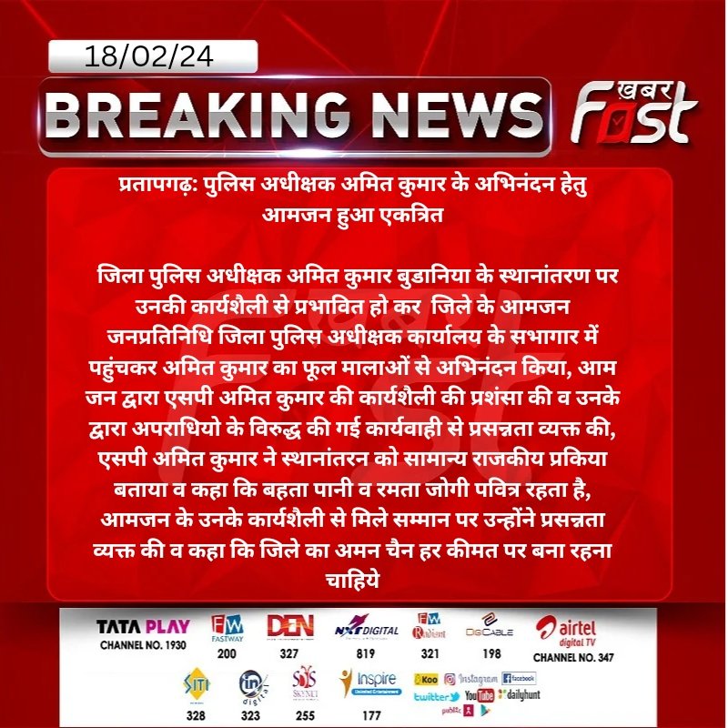 #प्रतापगढ़: पुलिस अधीक्षक अमित कुमार के अभिनंदन हेतु आमजन हुआ एकत्रित

  जिला पुलिस अधीक्षक अमित कुमार...
<a href="/pratapgarhpol/">PRATAPGARH POLICE</a>