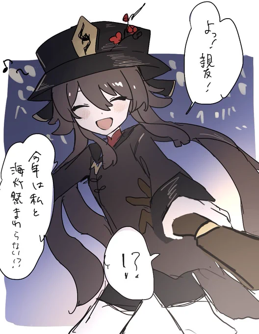 胡桃と海灯祭行きたい 