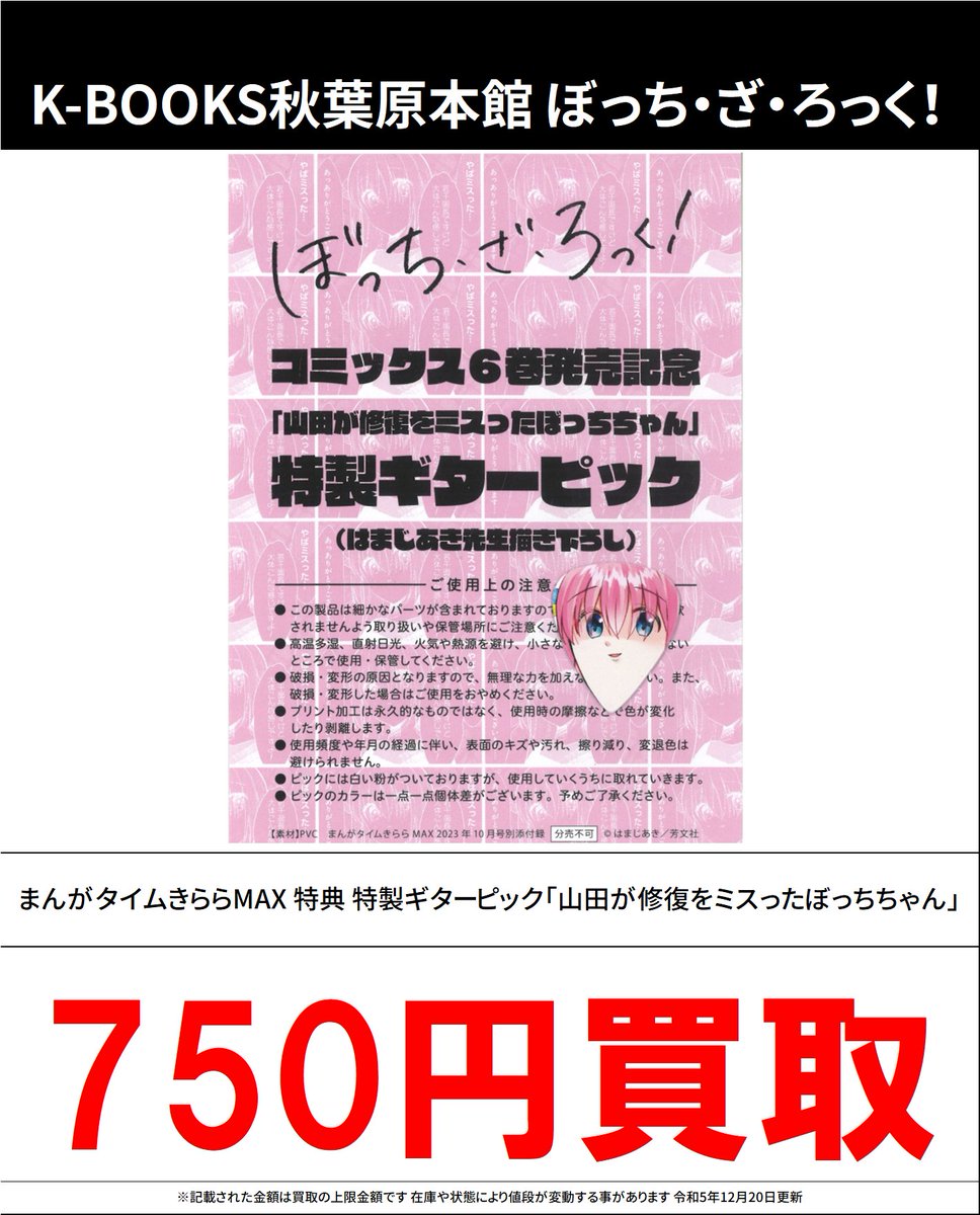 買取情報】 ぼっち・ざ・ろっく ！ #買取akbkbぼっちざろっく まんが
