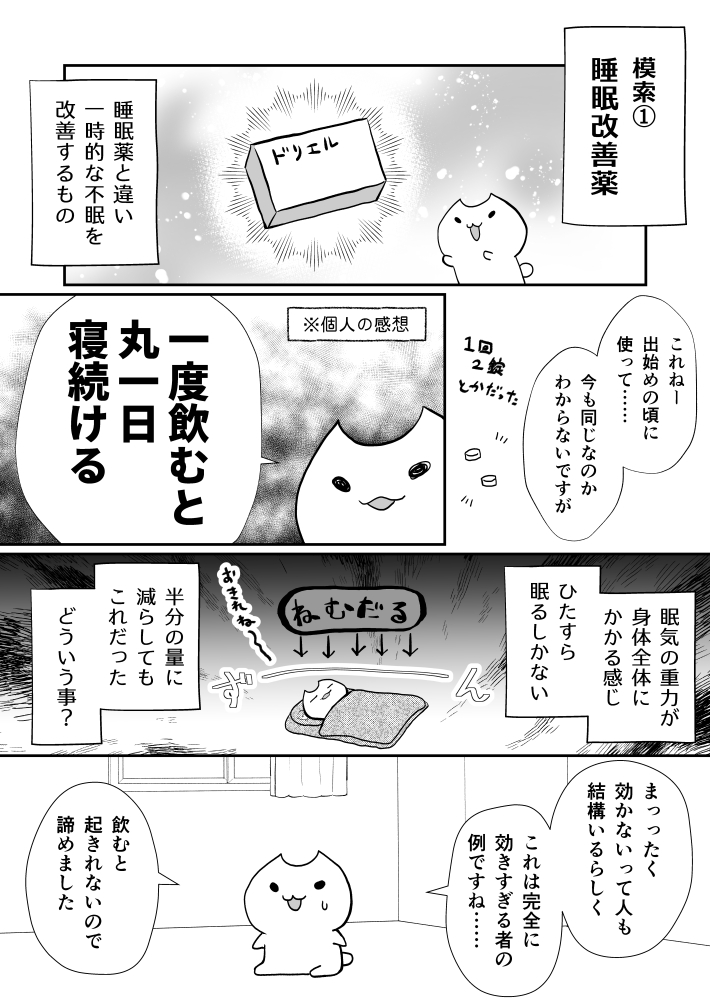 眠る方法を模索する話 