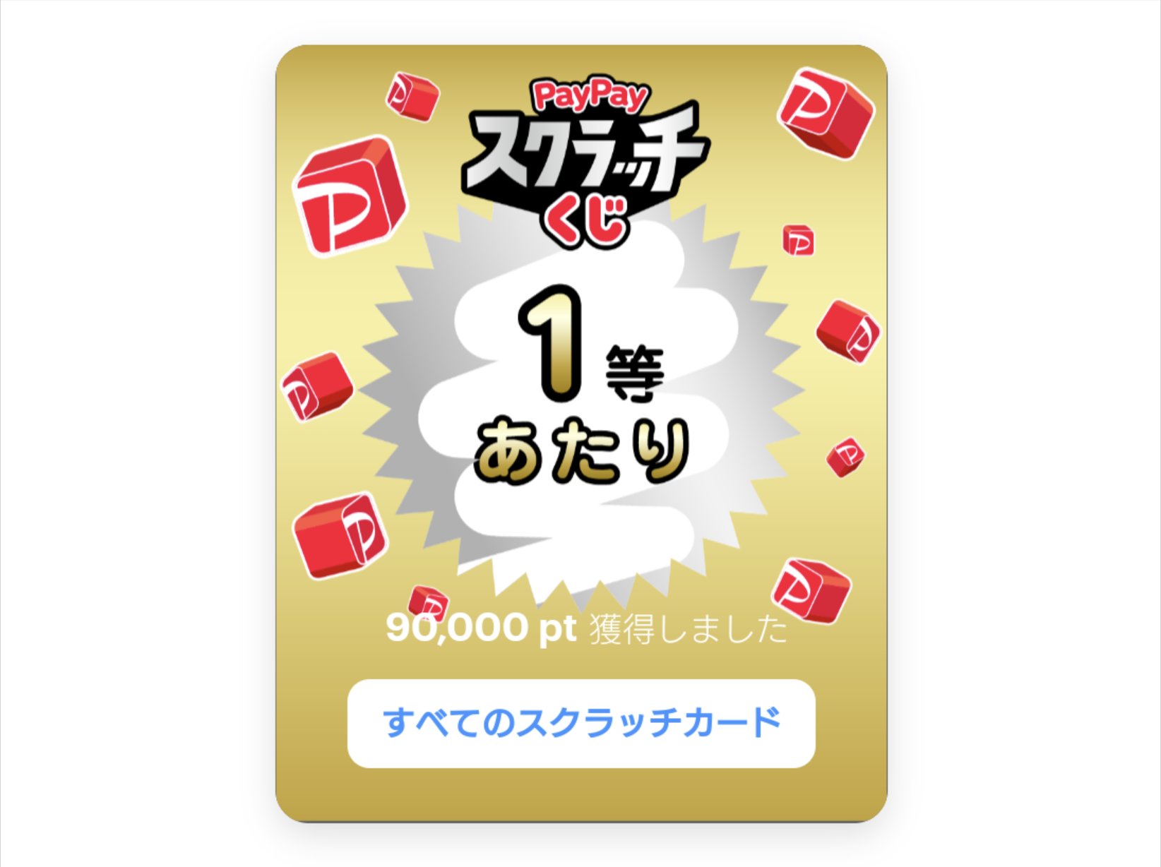 ソフトバンク くじ1等 あきら.582 on X: 