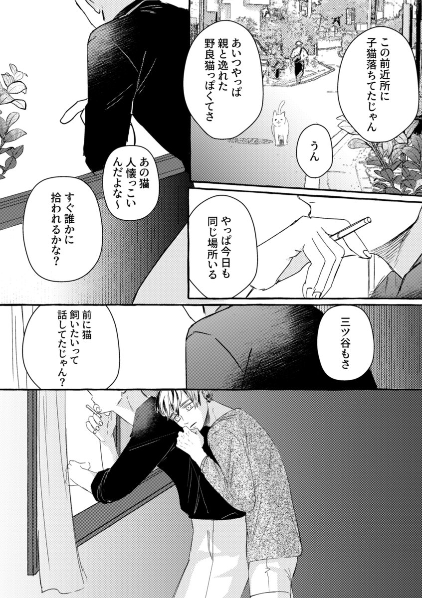 蘭みつ🚬18日目  

 もう終わってる二人(2/3) 
  #蘭みつ1ヶ月チャレンジ 
