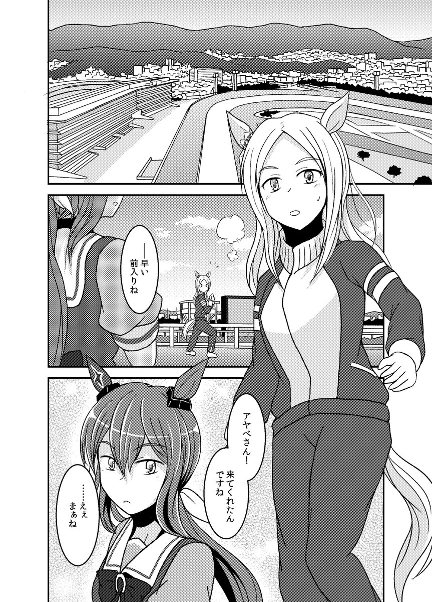 トプロとアヤベさんが神戸デートする話(2/3) 