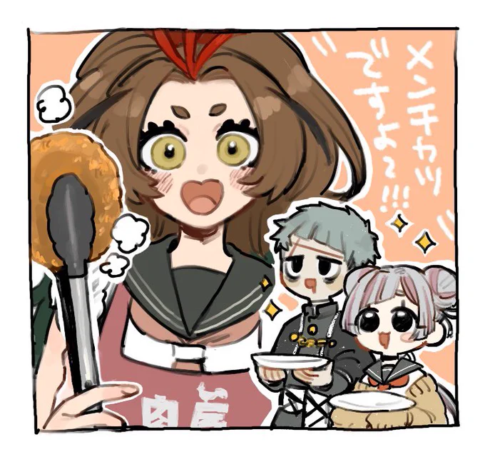 カラシちゃ〜ん!メンチカツ揚げて〜! 