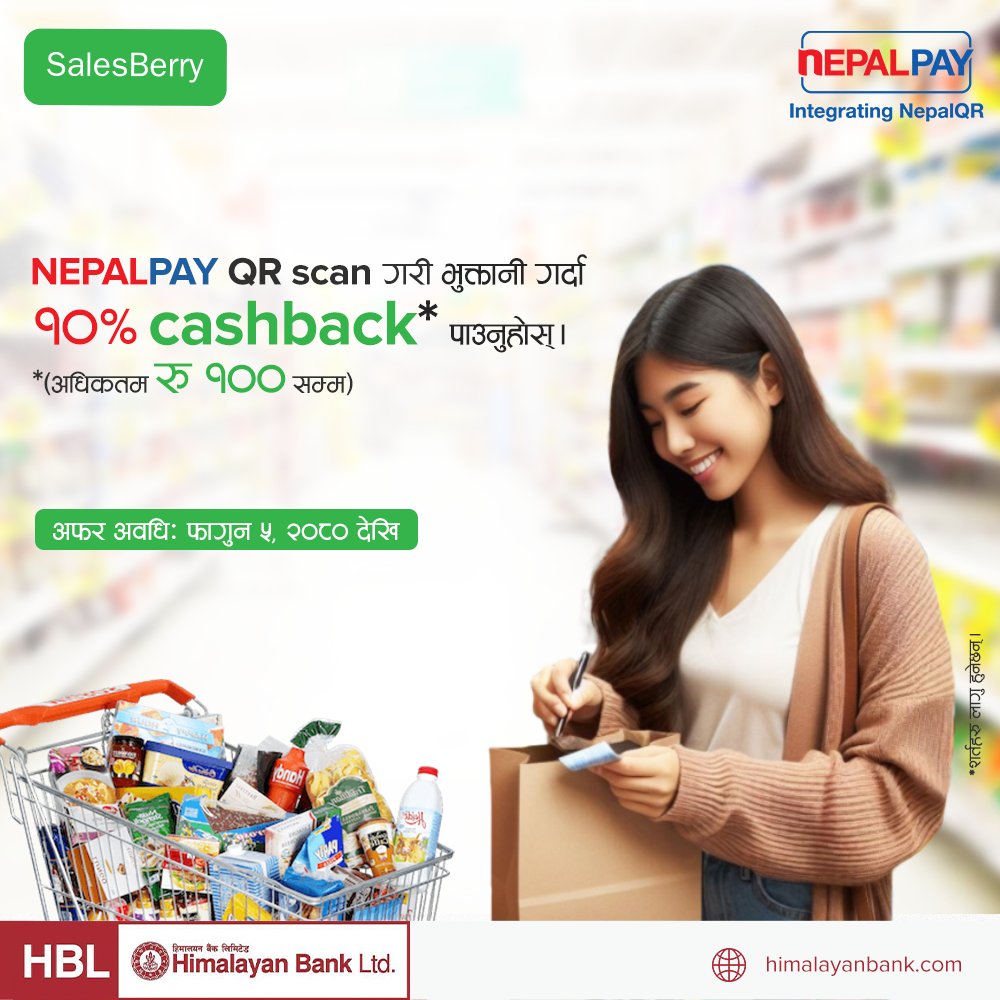 NCHLOfficial's tweet photo. NEPALPAY QR scan गरी भुक्तानी गर्दा 10% cashback* पाउनुहोस् । *(अधिकतम रु १०० सम्म)
अफर अवधिः फागुन ५, २०८० देखि
For more details: https://t.co/s1H0jazpDQ
#NCHL #SalesBerry #NEPALPAYQR #Offers #CashBack #ShopNow #EasiestPayment #DigitalWorld #SalesBerryOffer https://t.co/eZTENMKGlS