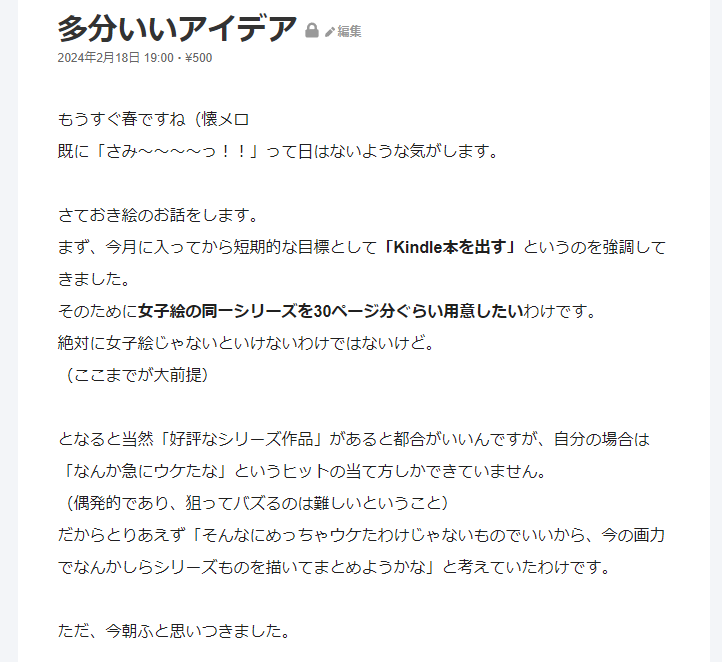 「ファンボに記事を投稿しました!!ちょっとした閃きのお話です。おそらく今の私にとっ」|２５５のイラスト