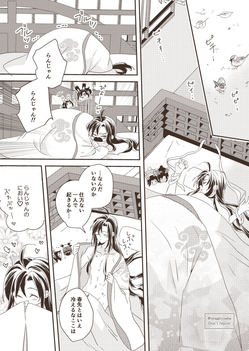 春の日①
#MDZS  #忘羨 