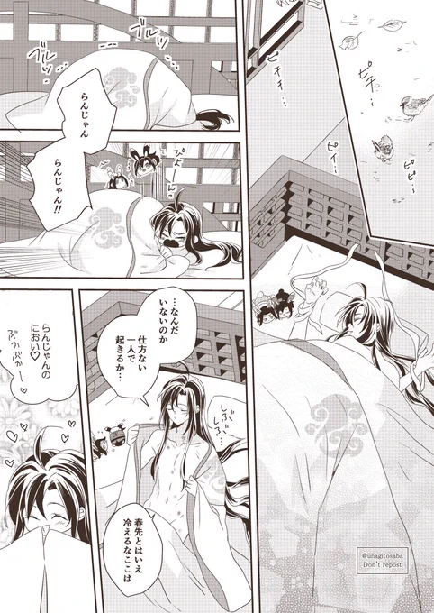 春の日①
#MDZS  #忘羨 