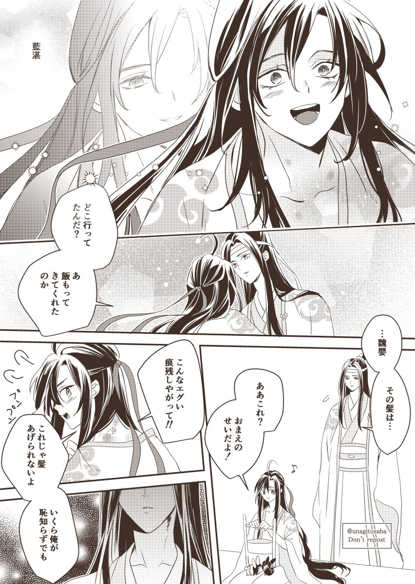 春の日①
#MDZS  #忘羨 