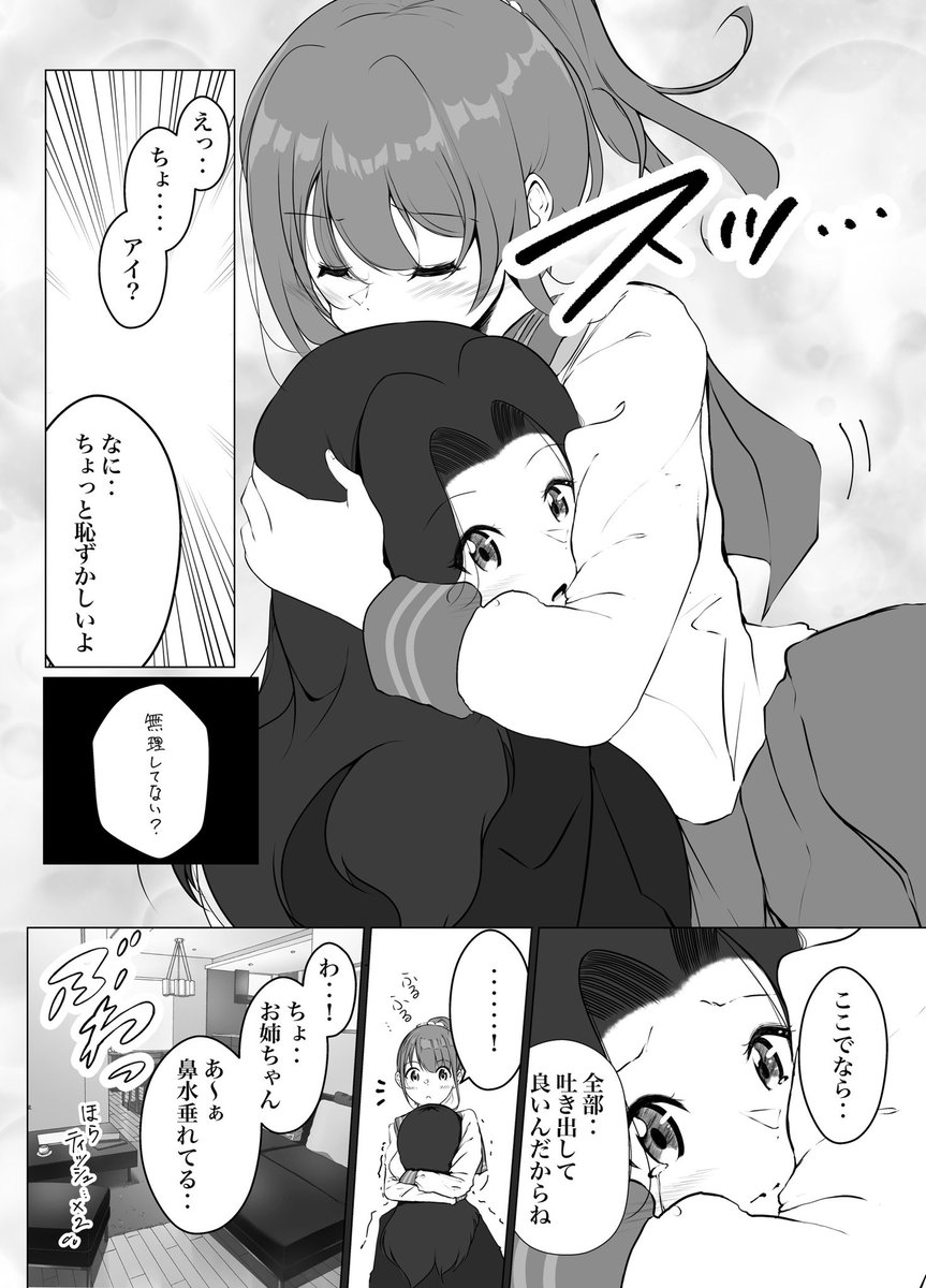 『もう1人…片思いする おハナシ』(3/4) #創作百合 