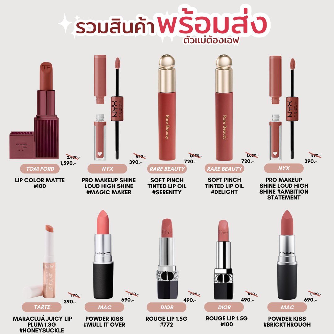 ลิปซี่ของพร้อมส่ง ✨🌷 tweet media