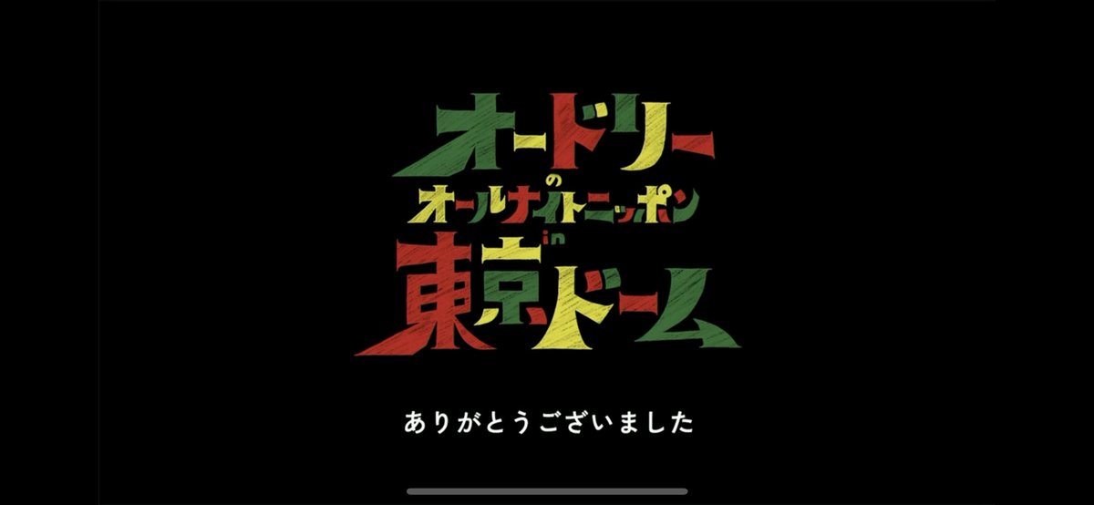 Jun_No13's tweet photo. 面白かったー!!
#annkw
#オードリーANN東京ドーム
#宅呑み
#クラフトビール
#GooseIPA
#GooseIsland
#GreenHopsLager
#常陸野ネストビール https://t.co/fWCuIhk1E8