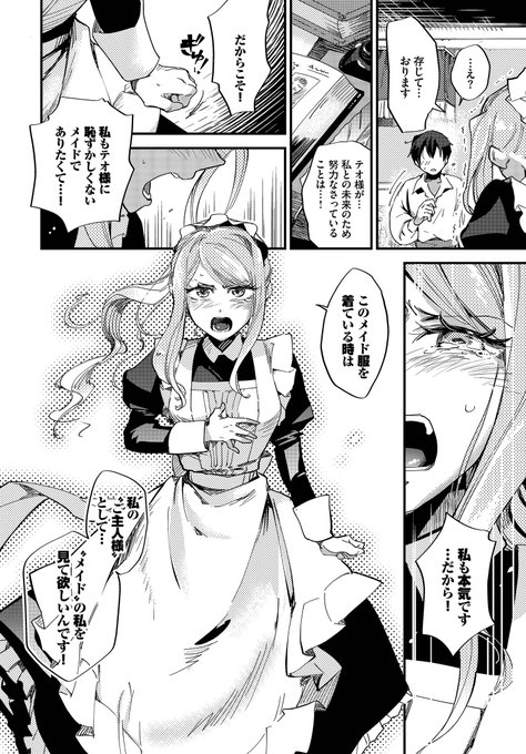 【R-18】僕の恋人は清楚でえっち♡で、まぎれもなくメイドな件。(4/4)

『メイドの心のほどきかた』
どうぞよろしくお願いします!

続きはこちら👇
https://t.co/FbZamm1eDx 