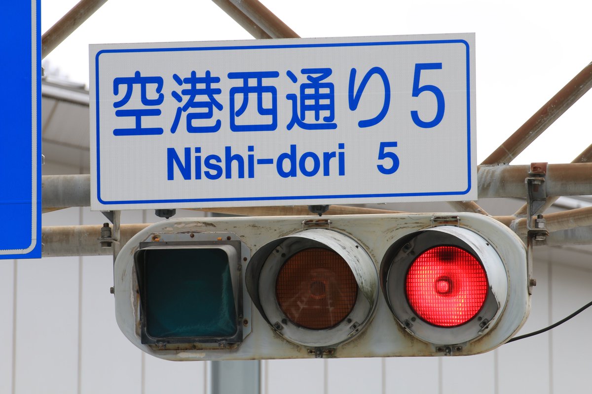 kakugatashingou's tweet photo. ●千葉県成田市木の根「空港西通り5」 https://t.co/6Y639HuwKd