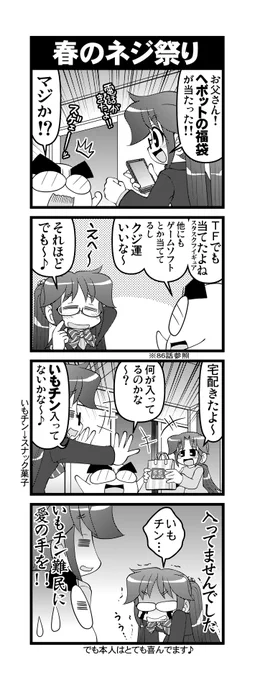 【毎日オタク父さんの日常】第282話・春のネジ祭り+オマケ
#漫画が読めるハッシュタグ #otakutosan #ヘボット 