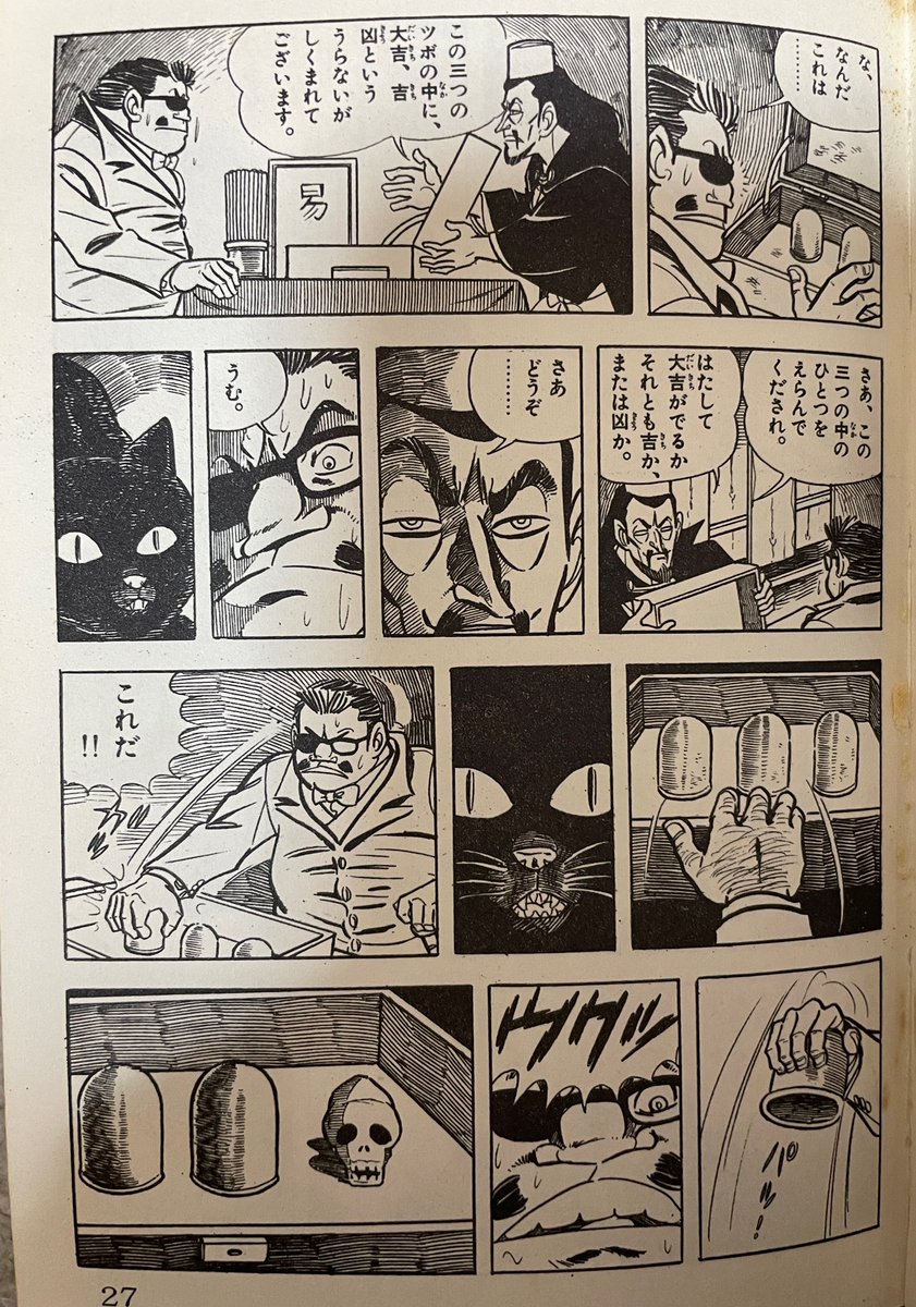 子供の頃、初めて買った古本が表紙に惹かれた川崎のぼる先生の『死神