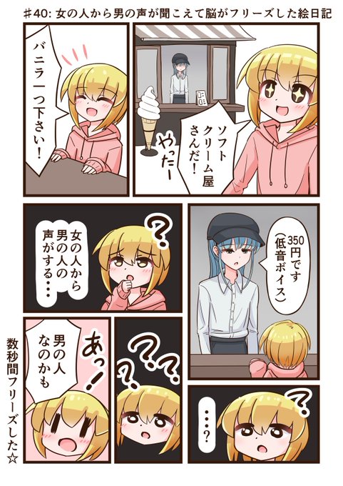 女の人から男の声が聞こえて脳がフリーズした絵日記できた 