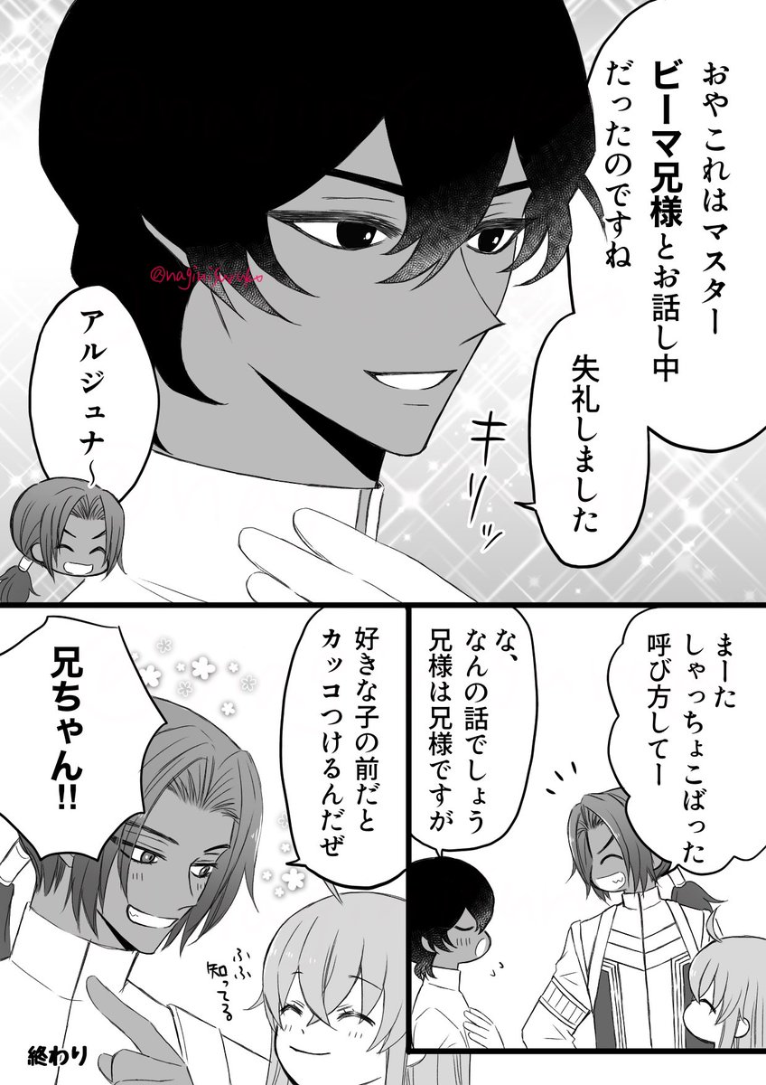 ジュナぐだ♀
「兄ちゃん」
ビマニキのバレンタイン礼装でジュナの兄の呼び方判明、ありがとうございました 