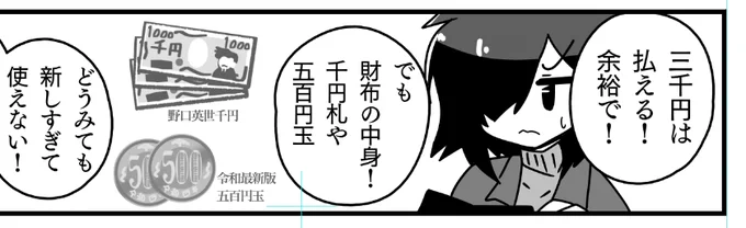 突発時間旅行の難点「物価は安いのに使えるカネが少ない」問題である。ここでむずかしいのは「マニアでもなければ紙幣(硬貨)発行時期を詳細に覚えていないが、自分が物心ついた以降であれば新旧紙幣(硬貨)の違いは"なんとなく"分かる」ビミョーなところである・・・ 