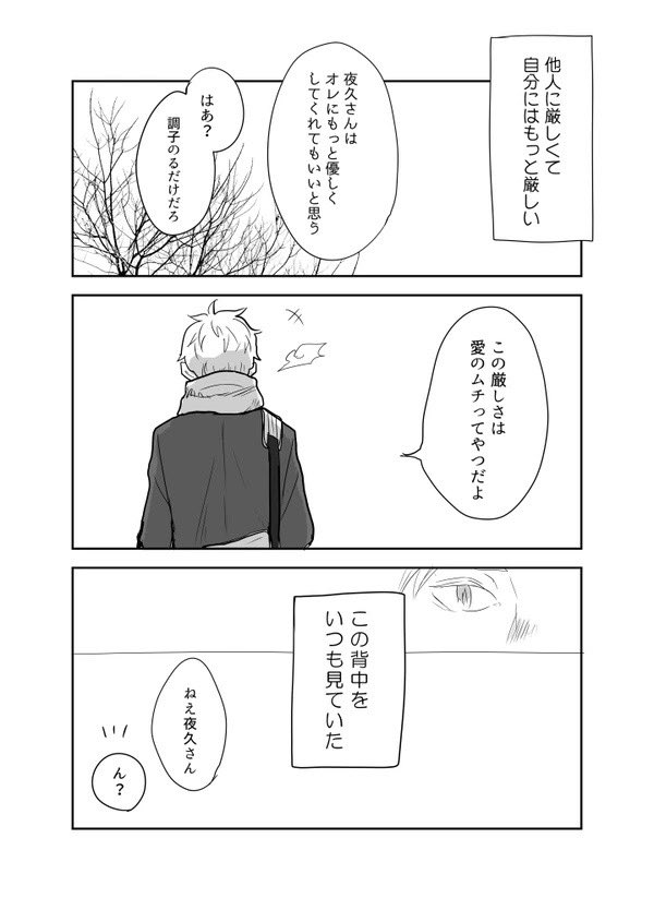 なんてことない先輩後輩③ 
