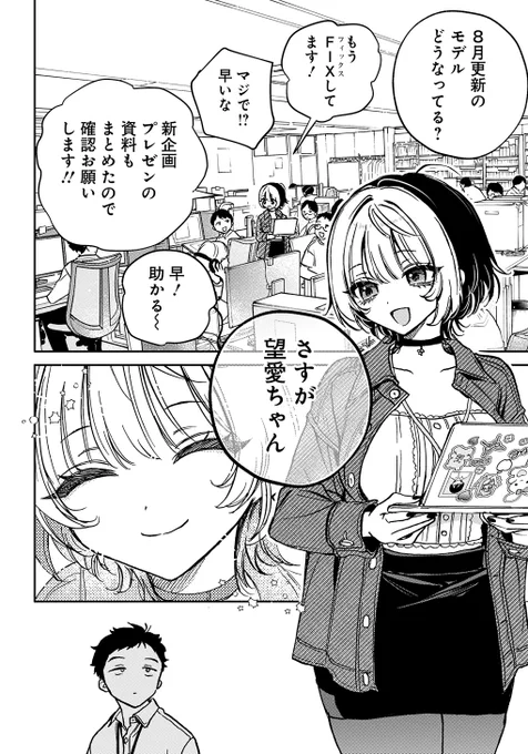 会社のバリキャリ先輩が激重女だった(1/12) 