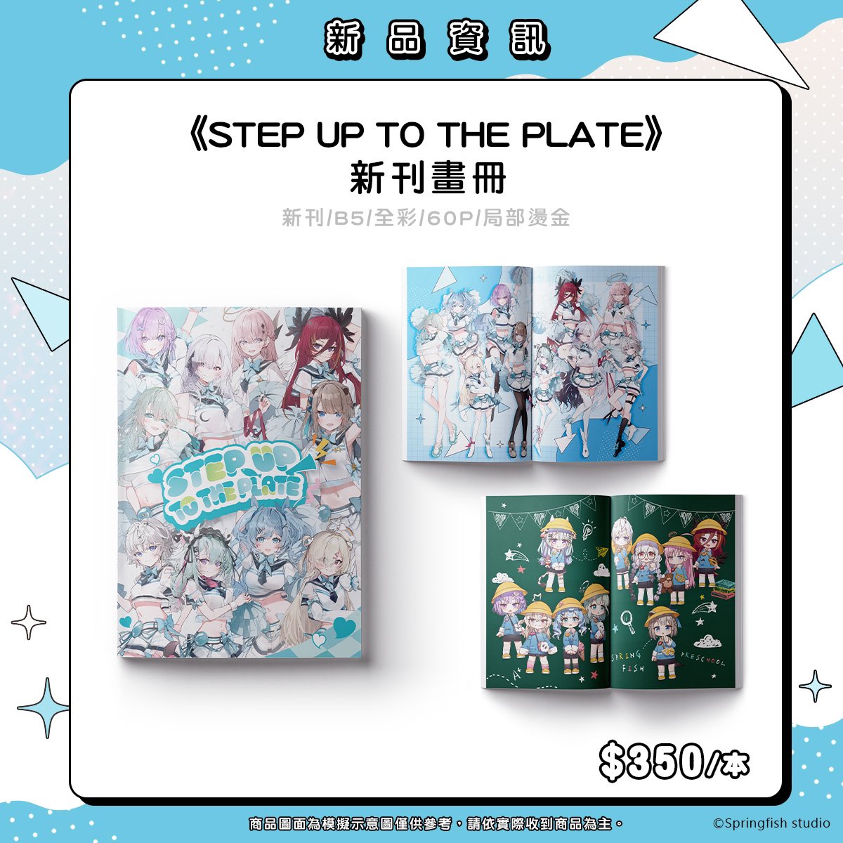 Springfish2018's tweet image. 🪅#春魚創意 x #FF42 | 新品搶先看PART5🪅

精美的美術圖、閃亮耀眼的女孩們
春魚家全彩畫冊再次登場✨

✦時間：2/23～2/25　10:00～16:30
✦地址：台北市中山區玉門街1號(台北花博爭豔館)
#springfish #開拓動漫祭