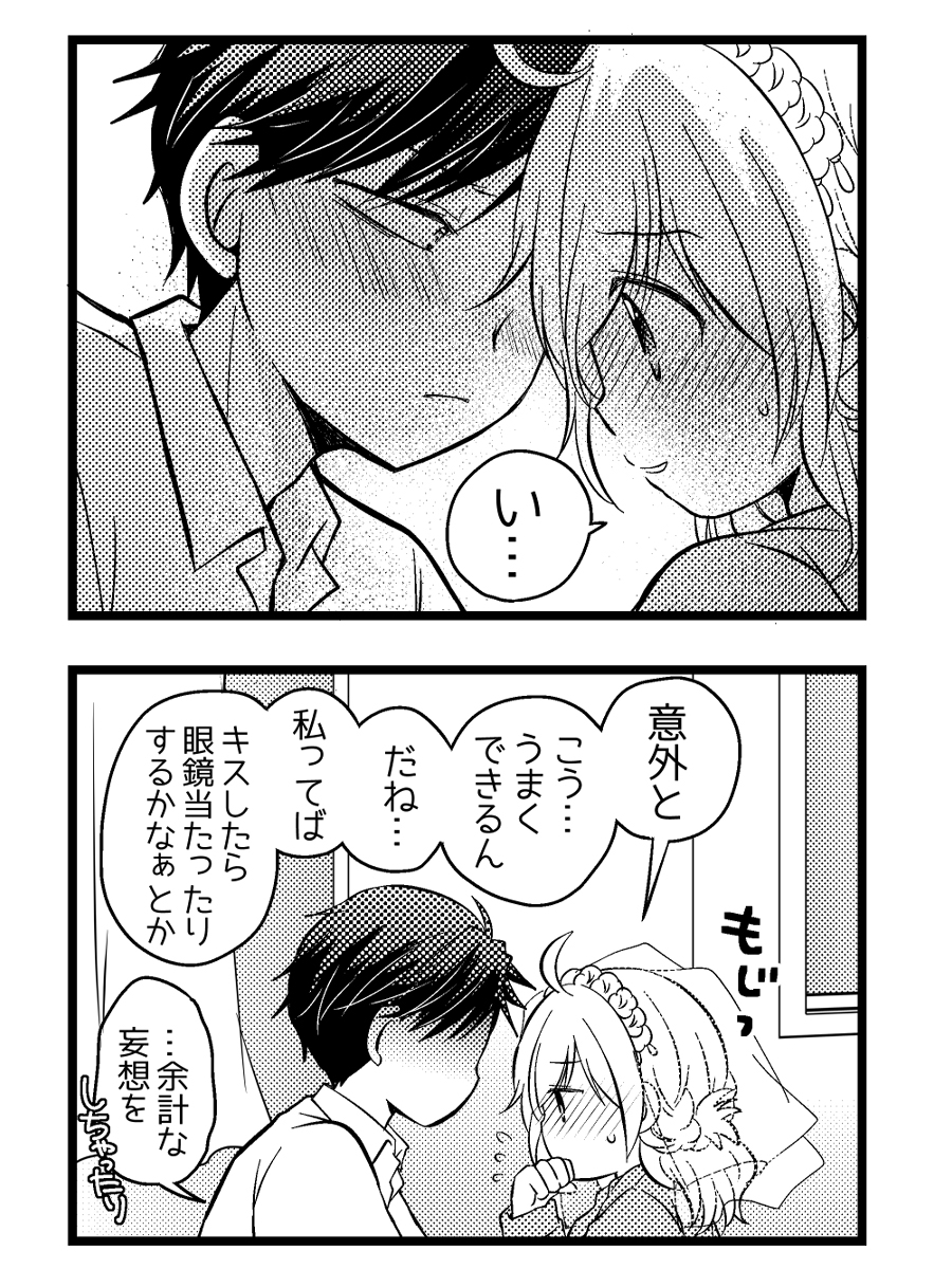 どっちも背が低いカップルのお話 [52(※改稿版)] (1/5)
 すみませんキスのあと抜かしてましたのでやりなおし版デス 