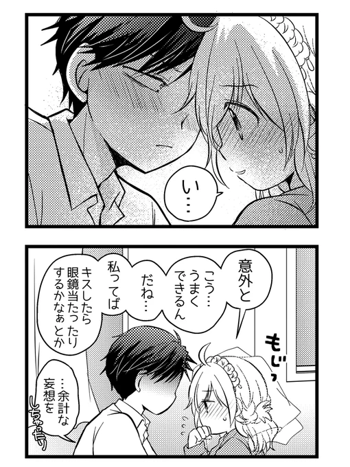 どっちも背が低いカップルのお話 [52(※改稿版)] (1/5)
 すみませんキスのあと抜かしてましたのでやりなおし版デス 