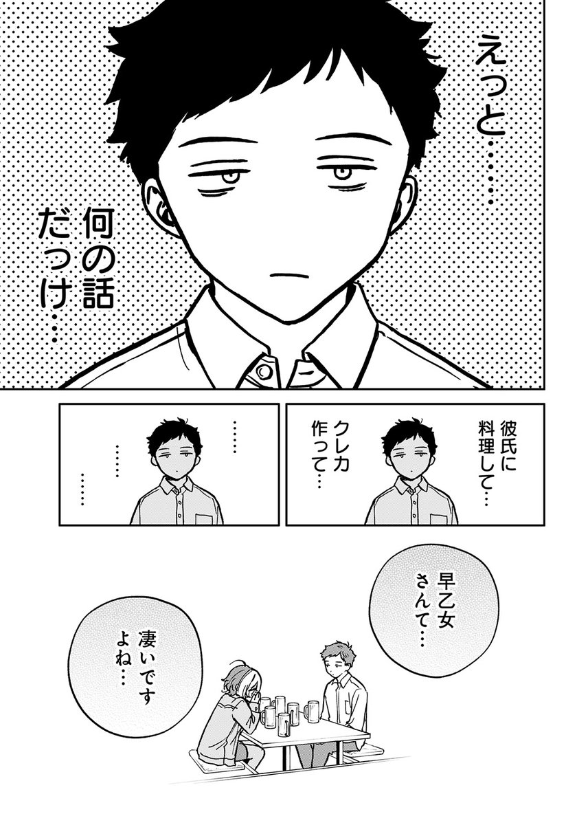 会社のバリキャリ先輩が激重女だった(7/12)