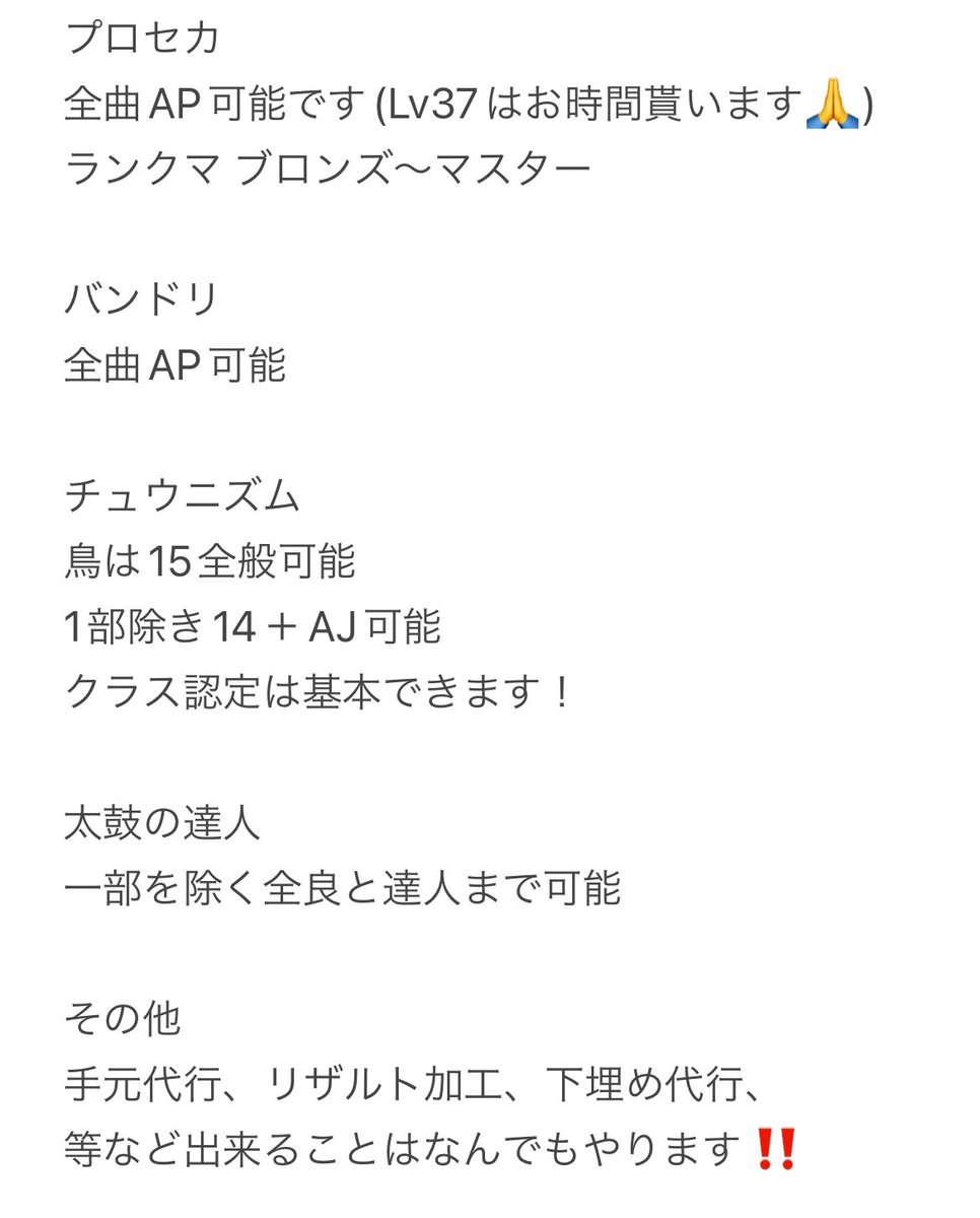 【大手】プロセカ代行屋のかえで tweet media