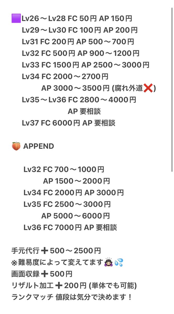 【大手】プロセカ代行屋のかえで tweet media