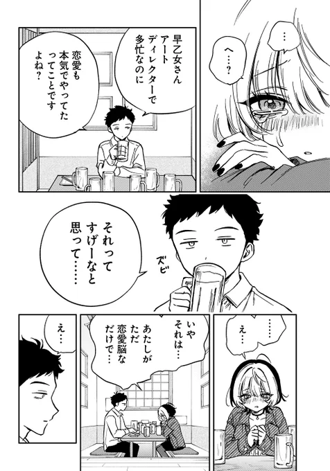 会社のバリキャリ先輩が激重女だった(8/12)