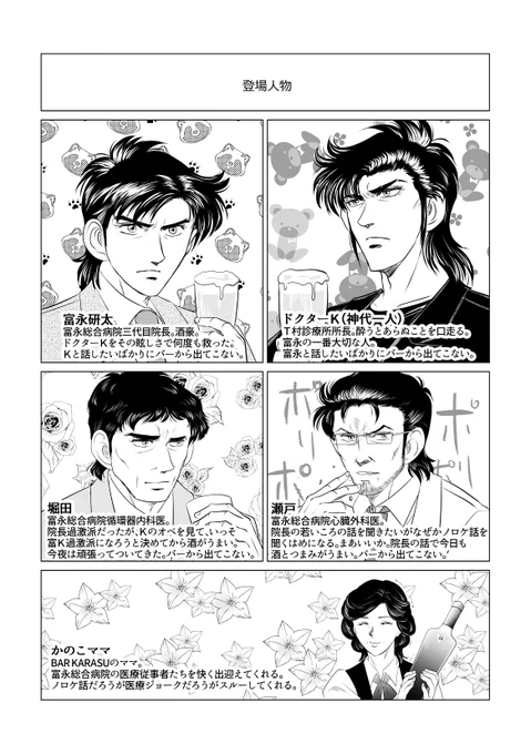 数枚しかない短いギャグ富K、内容より人物紹介が描きたかった感ある 