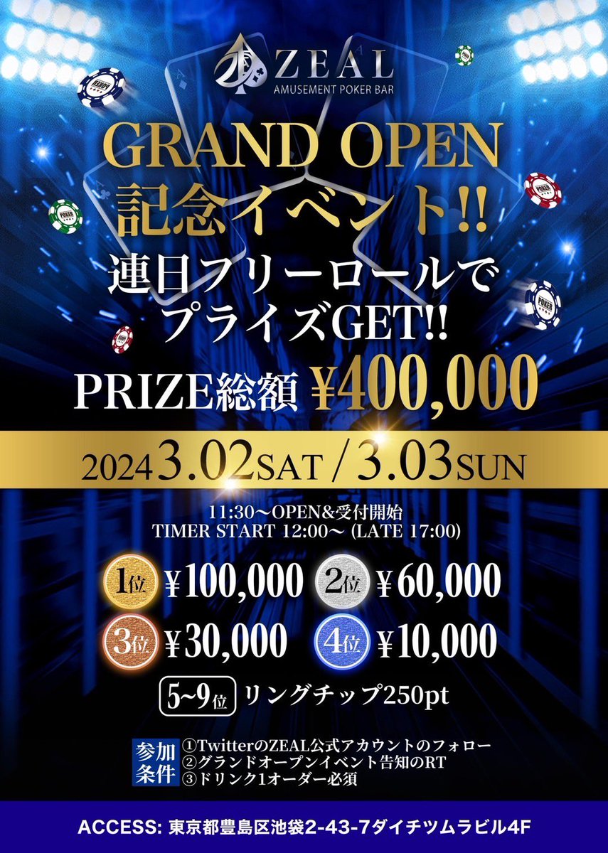 ZEAL8池袋|6/14 JOPT30枠保証40Ecap開催🎉 tweet media